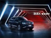 上汽大众推途昂X雷霆定制版 搭配7速双离合变速箱