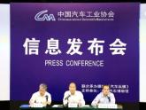 2019年9月11日下午，中国汽车工业协会信息发布会在北京汽车博物馆召开。本次信息发布会主要内容包括：2019年8月汽车工业经济运行...