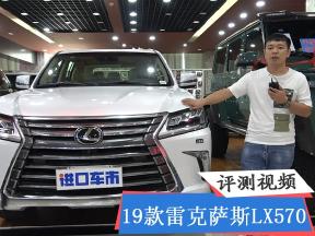 天津实拍19款雷克萨斯LX570中东铂金版 SUV配置解析