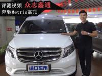 新款奔驰Metris配置升级 迈特斯高顶现车动力性能一流