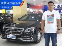 奔驰头等舱 迈巴赫S650动力性能体验 强大后娱私人专属